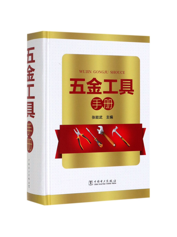 Power Tools Manual - Buku Panduan Alat Perangkat Keras Winshare
